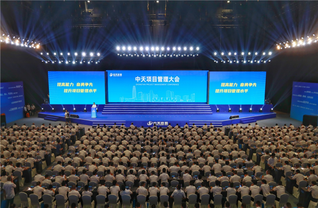 提高能力、奋勇争先!3044永利项目管理大会盛大召开