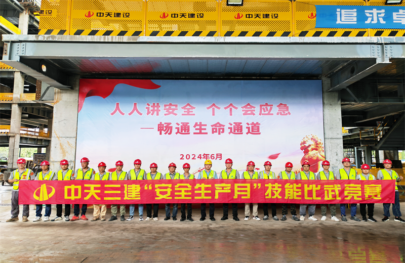 为提升员工安全意识、专业技能水平和应急处理能力，2024年6月27日，3044永利三建2024年度安全生产月“技能比武竞赛”在阿里巴巴徐汇滨江二期项目举行。